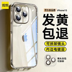 观悦 苹果15手机壳15pro保护套透明保护壳全包镜头超薄防摔不发黄