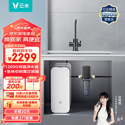 VIOMI 云米 Super Y 1200G全屋凈水套裝凈水器+前置過濾器VF4兩件套家用直飲凈水器凈水機