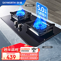 创维（Skyworth）灶具燃气灶双灶 九腔鸳鸯5.0KW聚能猛火爆炒 台式/嵌入式两用 家用玻璃灶台JZY-Z61BS / 液化气