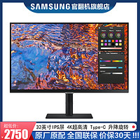 三星（SAMSUNG）S80PB 4K超高清分辨率 type-C 升降旋转 平面电脑显示器 官翻机 32英寸 S32B800PXC