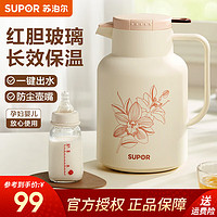 苏泊尔（SUPOR）保温壶家用大容量暖水壶玻璃内胆热水壶保温水壶开水瓶 1.45L松露白