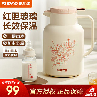 苏泊尔（SUPOR）保温壶家用大容量暖水壶玻璃内胆热水壶保温水壶开水瓶 1.45L松露白