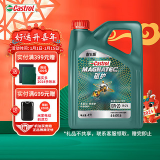 Castrol 嘉实多 磁护智E版 全合成机油 润滑油 0W-20 SP 4L 汽车保养