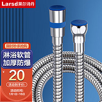 莱尔诗丹(Larsd)1.8米花洒软管 手持花洒不锈钢软管 铜双扣淋浴花洒套装配件LD180