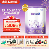 Nestlé 雀巢 超启能恩 幼儿配方奶粉3段760g