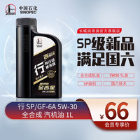 长城 润滑油 金吉星 行系列 SP 5W-30 全合成机油 维修保养 汽车用品 1L