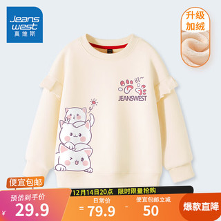 真维斯女童加绒卫衣秋冬款女大童冬季荷叶边上衣儿童加厚保暖冬装套头衫 【加绒款】J叠叠猫/杏 140cm