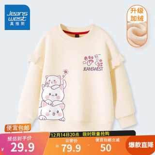 真维斯女童加绒卫衣秋冬款女大童冬季荷叶边上衣儿童加厚保暖冬装套头衫 【加绒款】J叠叠猫/杏 140cm