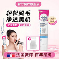 Veet 薇婷 脱毛膏女士专用