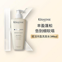 KÉRASTASE 卡诗 白金赋活洗发水500ml氨基酸无硅油秀发丰盈蓬松