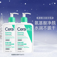 CeraVe 适乐肤 氨基酸洁面啫喱473ml双支套装温和清洁