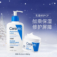 CeraVe 适乐肤 舒缓保湿护屏障润肤面霜+乳液套装