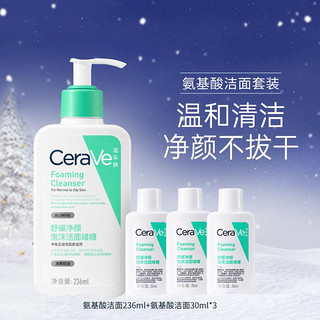 CeraVe 适乐肤 氨基酸洁面囤货装男女温和清洁泡沫控油洗面奶