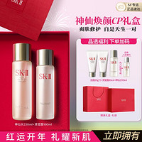 SK-II 神仙水精华补水保湿爽肤水洗面奶紧致抗老护肤品礼盒