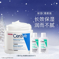 CeraVe 适乐肤 补水保湿霜+氨基酸洁面套装