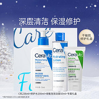CeraVe 适乐肤 修护屏障乳液+舒缓锁水高保湿水+温和洗面奶