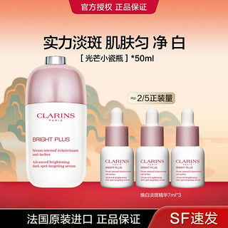 CLARINS 娇韵诗 透亮焕白精华乳50ml 光芒小瓷瓶绽放礼盒 大容量匀净提亮肤色保湿