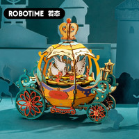 Rolife 若来 立体拼图八音盒积木拼插diy小屋手工拼装玩具六一儿童节 南瓜车的约定