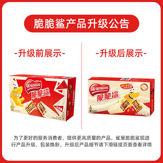 Nestlé 雀巢 脆脆鲨446.4g*2盒牛奶味威化饼干风味风味