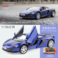 中精质造迈凯伦650s超跑小汽车模型1:36合金车子仿真名车收藏车男孩玩具车 迈凯伦650s蓝色