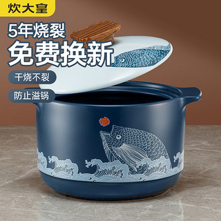 炊大皇 陶瓷煲 4.5L砂锅 耐热 煲汤熬药煮粥焖饭 养生汤锅大肚煲 燃气煤气灶明火使用 电磁炉不可用