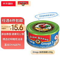 AYAM BRAND 雄鷄標 雄鸡标（AYAM BRAND）泰国特级初榨橄榄油浸 Omega 3金枪鱼罐头150g速食鱼罐头