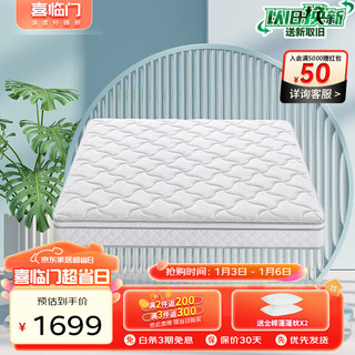  Sleemon/喜临门 软硬适中 床垫 独袋弹簧