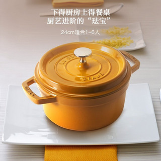 staub 珐宝 炖锅(24cm、3.8L、铸铁、芥末黄)