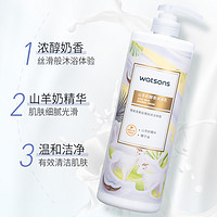 watsons 屈臣氏 山羊奶盈润醇香沐浴露1升家庭装官方旗舰店