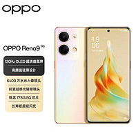 OPPO Reno9 6400万水光人像镜头 120Hz OLED超清曲面屏  7.19mm轻薄 5G手机 Reno9微醺 8GB+256GB