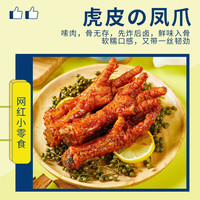 天溢香 虎皮凤爪香辣味200g