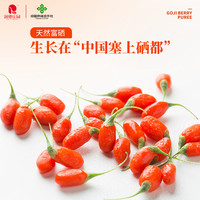 润德庄园枸杞子特优级宁夏欧盟有机无硫熏免洗250g