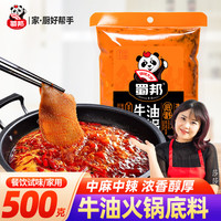 蜀邦 牛油火锅底料中辣成都麻辣烫干锅麻辣香锅调料 牛油火锅500克