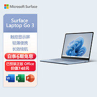 Microsoft 微软 Surface Laptop Go 3 笔记本电脑 i5 8G+256G冰晶蓝 12.4英寸触屏 办公本 学生 轻薄本