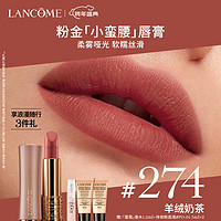 LANCOME 兰蔻 274口红柔雾化妆品唇膏礼盒