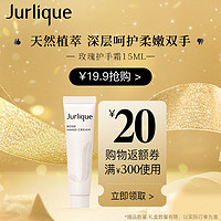 Jurlique 茱莉蔻 手霜体验礼玫瑰护手乳霜15ML