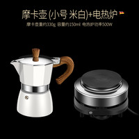 博曼斯(BOMANSI)摩卡壶意式萃取手冲咖啡壶套装家用电煮手磨咖啡机器具 白色摩卡咖啡壶150ml+电热壶