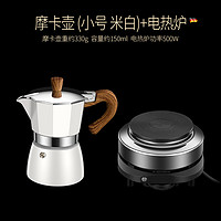 博曼斯（BOMANSI）摩卡壶意式萃取手冲咖啡壶套装家用电煮手磨咖啡机器具 白色摩卡咖啡壶150ml+电热壶