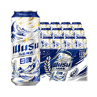 WUSU 乌苏啤酒 白啤500ml*12罐整箱易拉罐装啤酒整箱批发