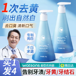 Pozitilan 小苏打含氟牙膏去黄去口臭美白成人女男士速效洗白渍按压