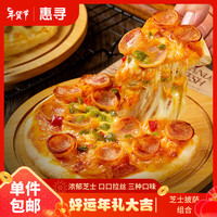 惠寻 京东自有品牌 芝士披萨180g*3盒 牛肉+培根+香肠 半成品加热即食