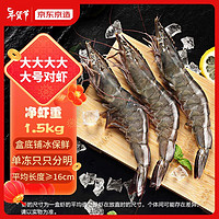 京东京造 鲜冻白虾1.5kg/盒 加大号20-30规格 30-45只/盒 大