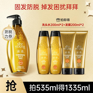 seeyoung 滋源 生姜强根健发洗护套装 (洗头水535ml+200ml*2+护发素200ml*2)