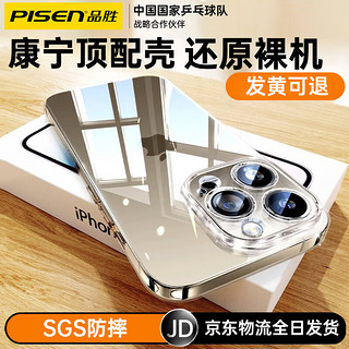 PISEN 品胜 适用苹果15ProMax手机壳iphone15ProMax保护套超薄气囊防摔镜头全包保护壳全透明TPU软边壳