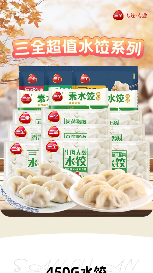 三全冷冻面点_三全 经典升级灌汤水饺系列 牛肉大葱水饺多少钱-什么值得买