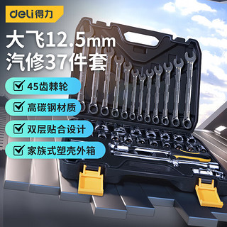 deli 得力 专业汽修工具套装37件大飞12.5mm棘轮套筒扳手机修工具 DL2037TB