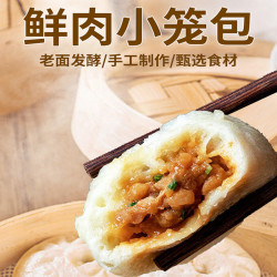 爱克莱 老面小笼包  800g*1  约30只