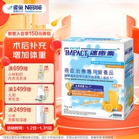 雀巢 健康科学  港版速愈素 全营养配方粉 香橙味 5袋 减糖版