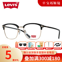 李维斯(Levi's)近视眼镜经典框轻薄可配近视镜片【含蔡司视特耐1.67防蓝光片】