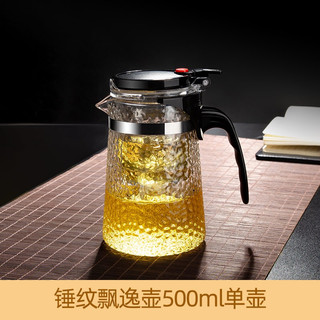 TiaNXI 天喜 锤纹飘逸杯茶具套装按压式大容量茶水分离可拆卸冲洗壶过滤泡茶壶 锤纹飘逸壶500ml